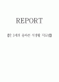 만 3세의 올바른 식생활 지도법 1페이지
