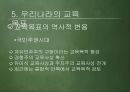 교육 목표론  18페이지