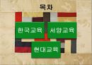 교육의 역사적 기초  2페이지