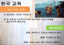 교육의 역사적 기초  3페이지