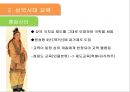 교육의 역사적 기초  8페이지