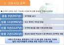 교육의 역사적 기초  9페이지