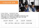 교육의 역사적 기초  11페이지