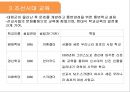 교육의 역사적 기초  12페이지