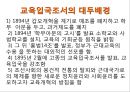 교육의 역사적 기초  15페이지