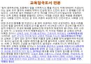 교육의 역사적 기초  17페이지