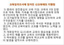 교육의 역사적 기초  20페이지