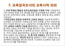 교육의 역사적 기초  21페이지