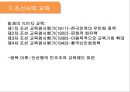 교육의 역사적 기초  23페이지