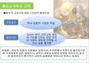 교육의 역사적 기초  32페이지