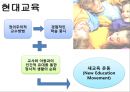 교육의 역사적 기초  39페이지