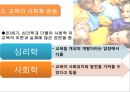 교육의 역사적 기초  42페이지