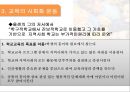 교육의 역사적 기초  43페이지