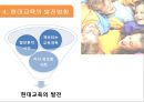 교육의 역사적 기초  44페이지