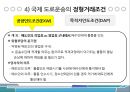 국제도로운송 및 철도운송 17페이지