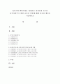 유아기의 발달특성을 설명하고 유아들의 요구를 충족시켜주기 위한 교사의 역할에 대해 자신의 생각을 기술 : 발달특성 1페이지