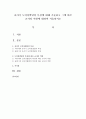 유아기 도덕성발달의 특징에 대해 기술하고 그에 따른 교사의 역할에 대하여 서술 (도덕성발달) 1페이지