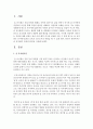 숲 유치원의 장점과 단점을 서술  [숲유치원] 2페이지