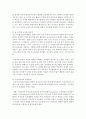 숲 유치원의 장점과 단점을 서술  [숲유치원] 6페이지