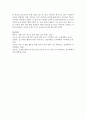 숲 유치원의 장점과 단점을 서술  [숲유치원] 9페이지