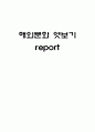 해외문화엿보기 중국과 일본 1페이지