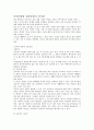 해외문화엿보기 중국과 일본 2페이지