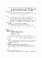 아동간호학 case study/아동간호학 간호과정/십이지장폐색증/십이지장폐쇄증/십이지장절제술/십이지장폐색증 간호과정/십이지장폐색증 문헌고찰/교수님께서 극찬하신 A+ 자료입니다. 6페이지