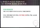 리더의 자질과 주요 특성 3페이지