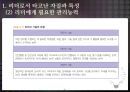 리더의 자질과 주요 특성 6페이지