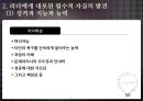 리더의 자질과 주요 특성 7페이지