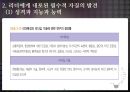 리더의 자질과 주요 특성 8페이지