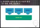 리더의 자질과 주요 특성 11페이지