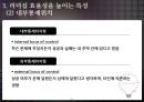 리더의 자질과 주요 특성 19페이지