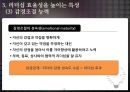 리더의 자질과 주요 특성 21페이지