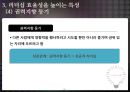 리더의 자질과 주요 특성 22페이지
