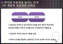 리더의 자질과 주요 특성 23페이지