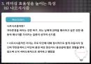 리더의 자질과 주요 특성 24페이지