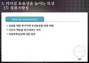 리더의 자질과 주요 특성 25페이지