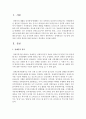 장애개념인 기능장애 능력 장애 사회적 불리를 통해 살펴보고 개선책을 서술 [장애개념] 2페이지