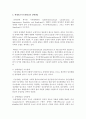 장애개념인 기능장애 능력 장애 사회적 불리를 통해 살펴보고 개선책을 서술 [장애개념] 3페이지