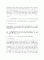 장애개념인 기능장애 능력 장애 사회적 불리를 통해 살펴보고 개선책을 서술 [장애개념] 4페이지