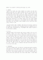 장애개념인 기능장애 능력 장애 사회적 불리를 통해 살펴보고 개선책을 서술 [장애개념] 5페이지