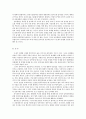 [세계의정치와경제]세계화 시대에 남북이 하나 되어 통일된 민족국가를 이루는 것이 지닐 수 있는 의미는 무엇인가? 남북통일의 필요성 또는 불필요성에 대한 論議!- 세계화시대 남북통일 6페이지