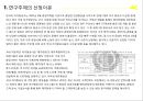 제주항공 기업분석과 제주항공 마케팅,서비스경영전략 사례분석및 제주항공 향후전략제안 PPT (사우스웨스트항공과 비교분석) 4페이지