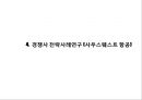 제주항공 기업분석과 제주항공 마케팅,서비스경영전략 사례분석및 제주항공 향후전략제안 PPT (사우스웨스트항공과 비교분석) 19페이지