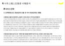 제주항공 기업분석과 제주항공 마케팅,서비스경영전략 사례분석및 제주항공 향후전략제안 PPT (사우스웨스트항공과 비교분석) 22페이지