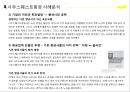 제주항공 기업분석과 제주항공 마케팅,서비스경영전략 사례분석및 제주항공 향후전략제안 PPT (사우스웨스트항공과 비교분석) 23페이지