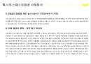 제주항공 기업분석과 제주항공 마케팅,서비스경영전략 사례분석및 제주항공 향후전략제안 PPT (사우스웨스트항공과 비교분석) 26페이지