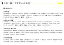 제주항공 기업분석과 제주항공 마케팅,서비스경영전략 사례분석및 제주항공 향후전략제안 PPT (사우스웨스트항공과 비교분석) 30페이지