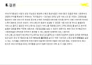 제주항공 기업분석과 제주항공 마케팅,서비스경영전략 사례분석및 제주항공 향후전략제안 PPT (사우스웨스트항공과 비교분석) 39페이지